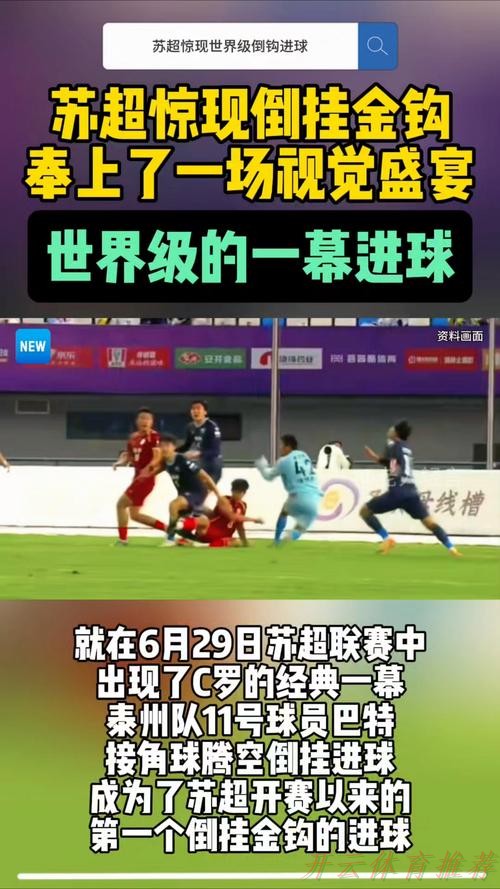 开云体育APP下载：曼联弃将超C罗 超级倒钩高度2.53米 率苏格兰时隔27年再进世界杯