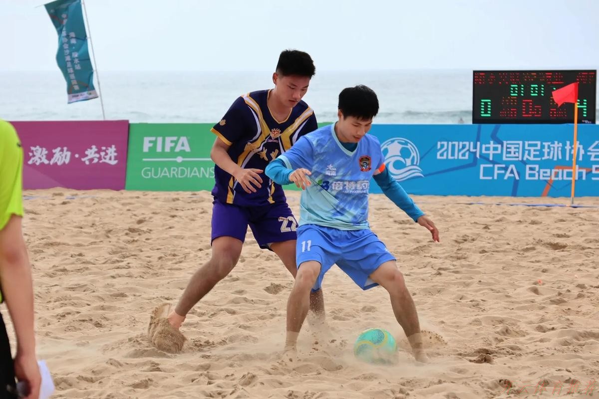 开云：2024中国足球协会沙足巡回赛·海南陵水站开赛